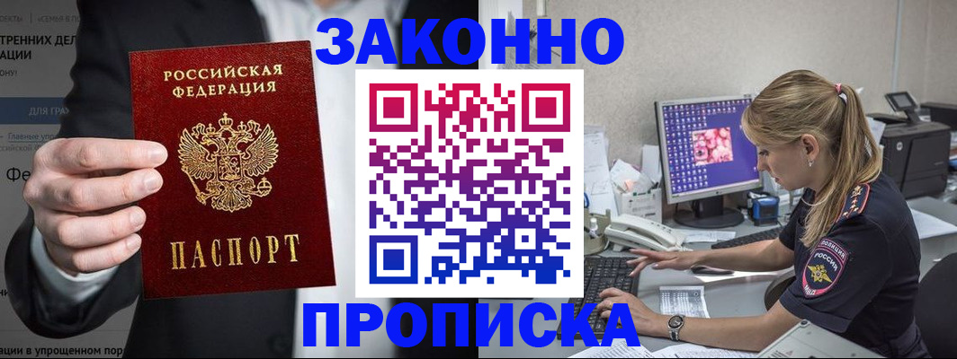 временная регистрация поиск в Котовске
