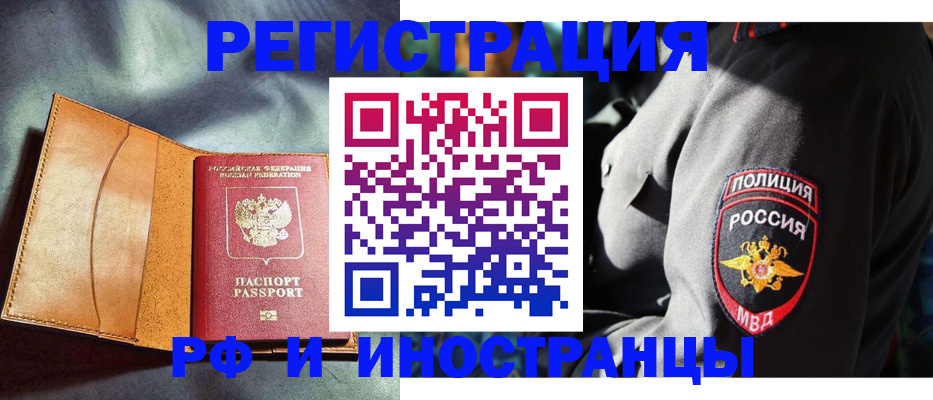 временная регистрация для школы в Котовске