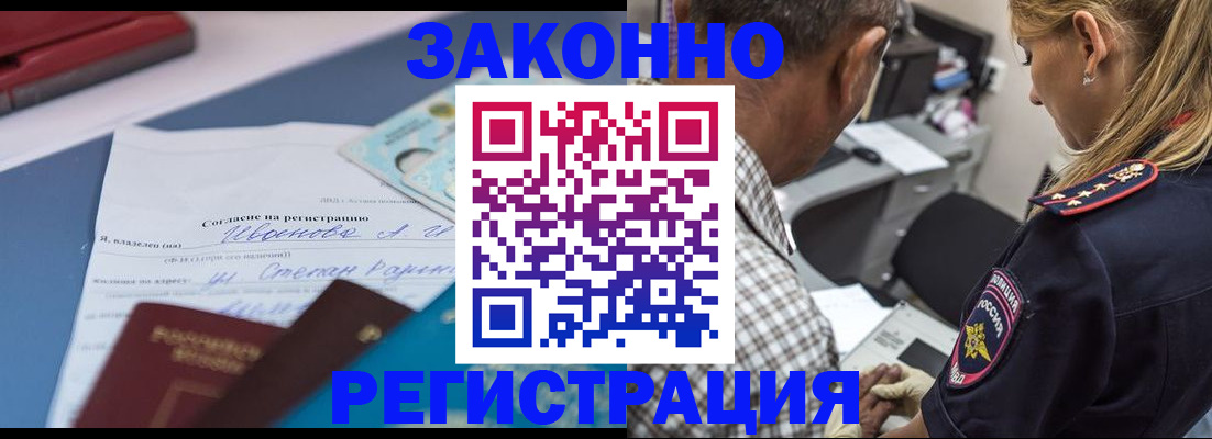временная регистрация адрес в Котовске